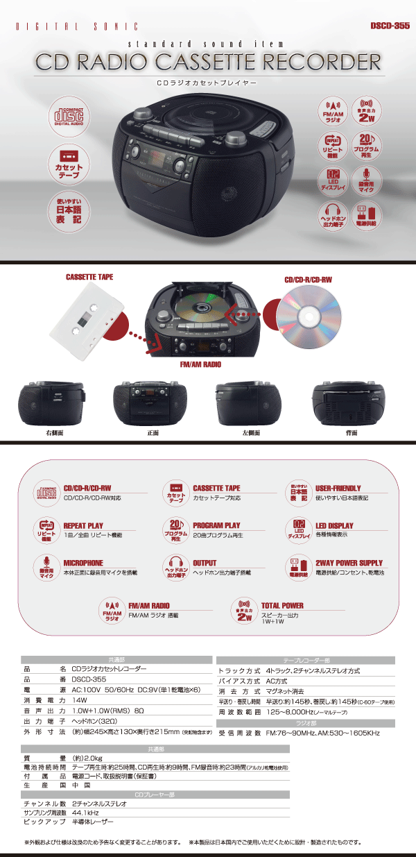 CDラジオカセットプレイヤー　DSCD-355