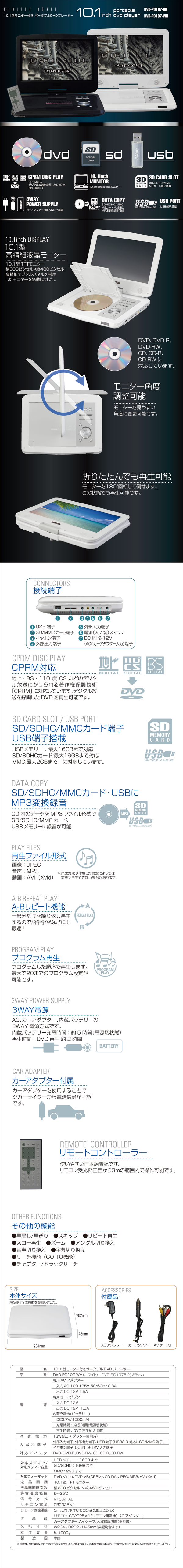 DVD-PD107