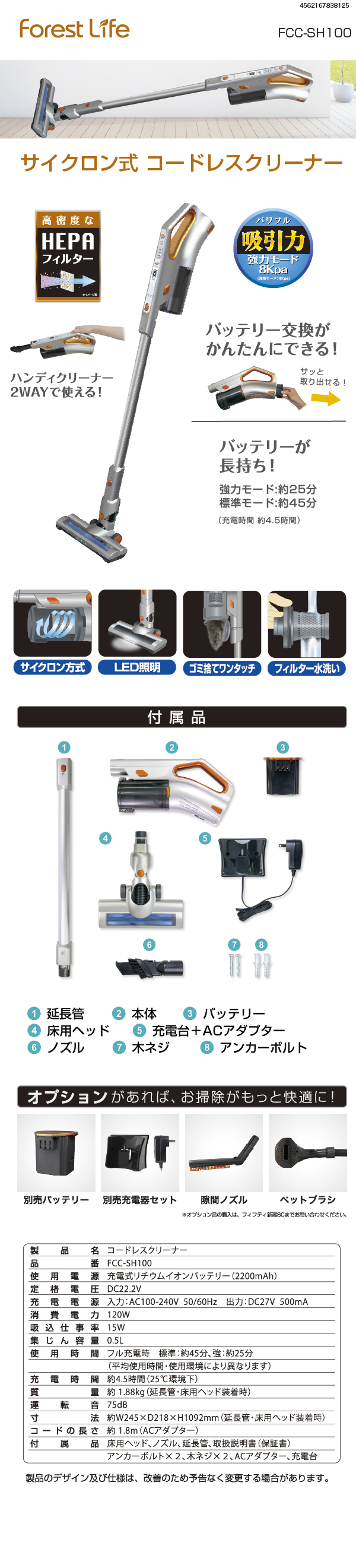 FCC-SH100　サイクロン式コードレスクリーナー