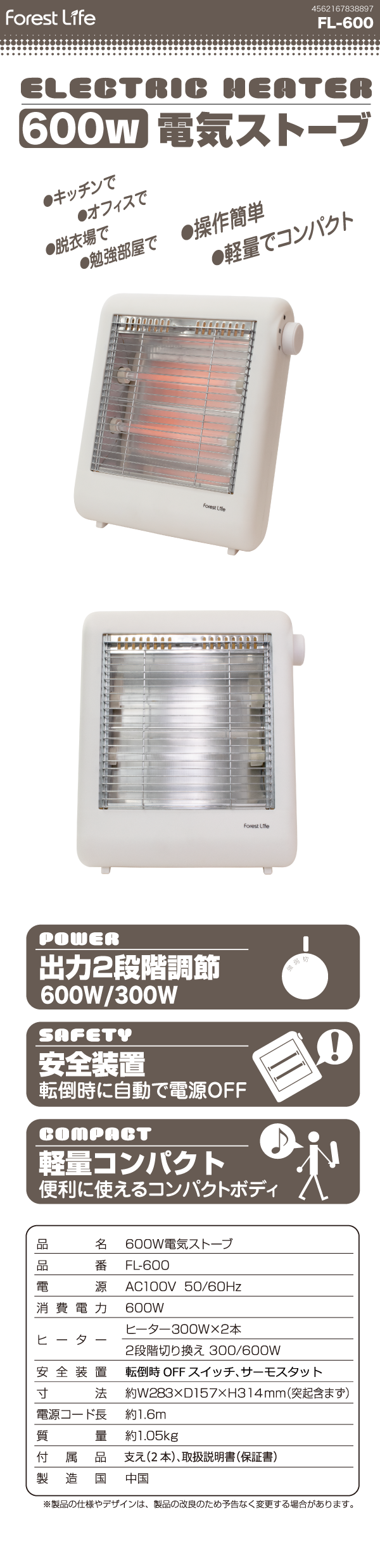 600W電気ストーブ