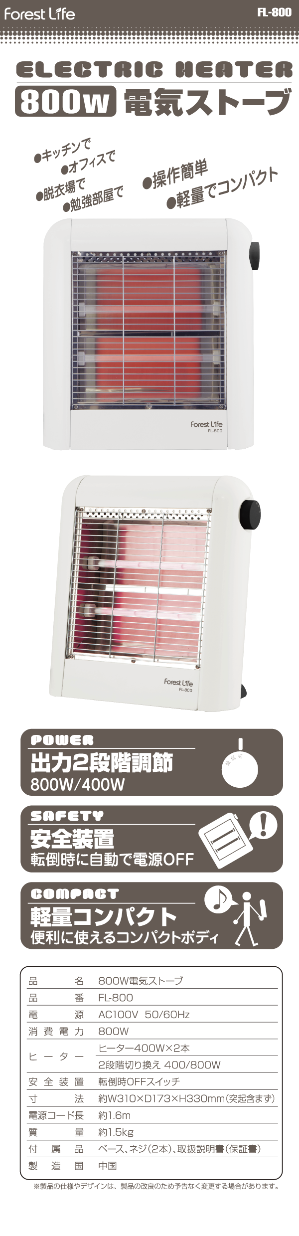 800W電気ストーブ