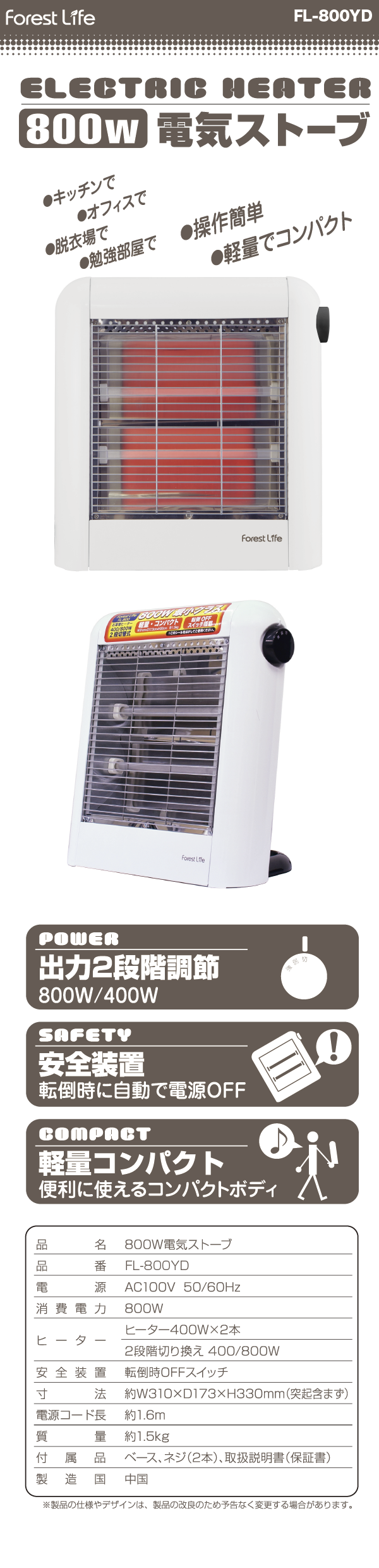 800W電気ストーブ