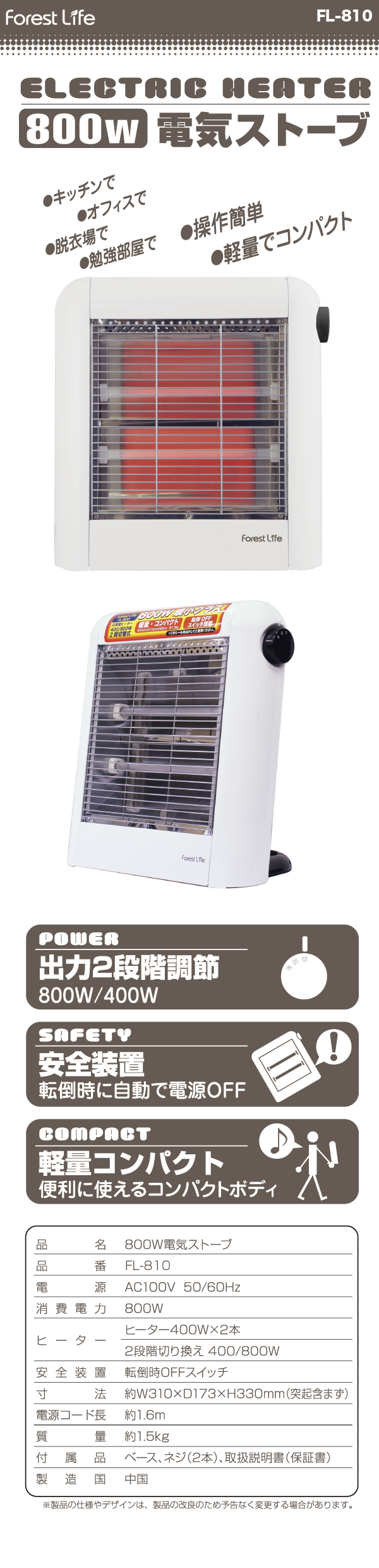 800W電気ストーブ