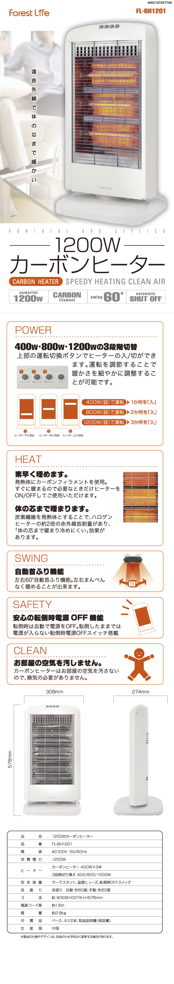 1200W自動首振りカーボンヒーター