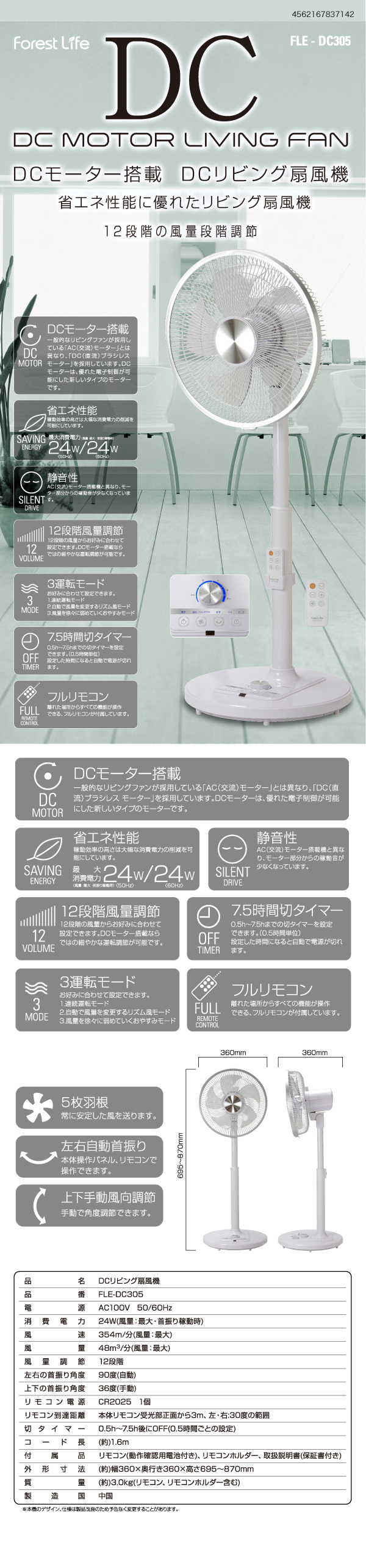 DC扇風機 FLE-DC305