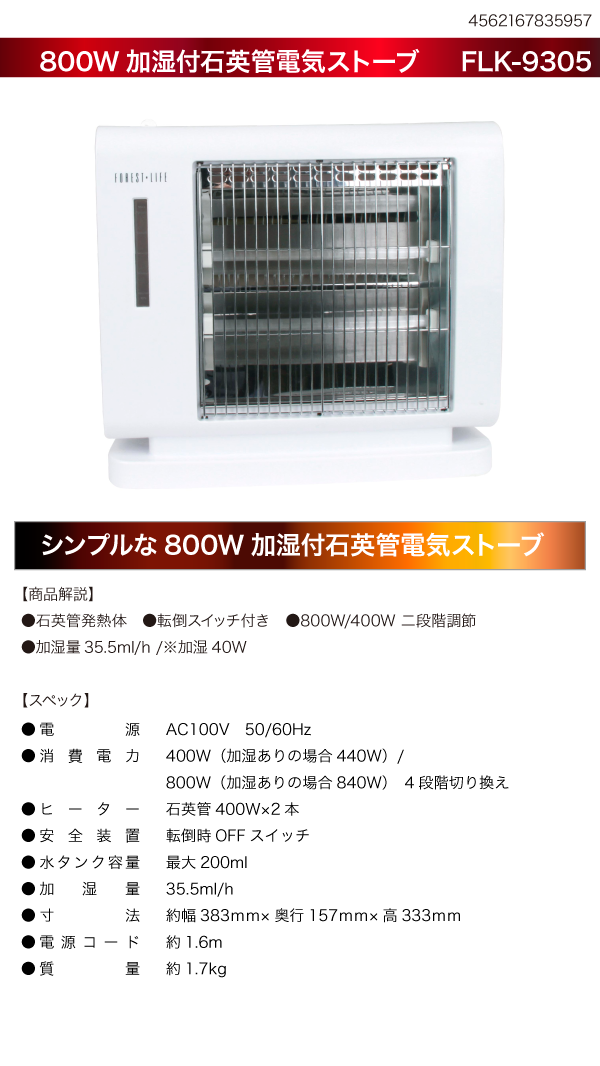 800W石英管電気ストーブ