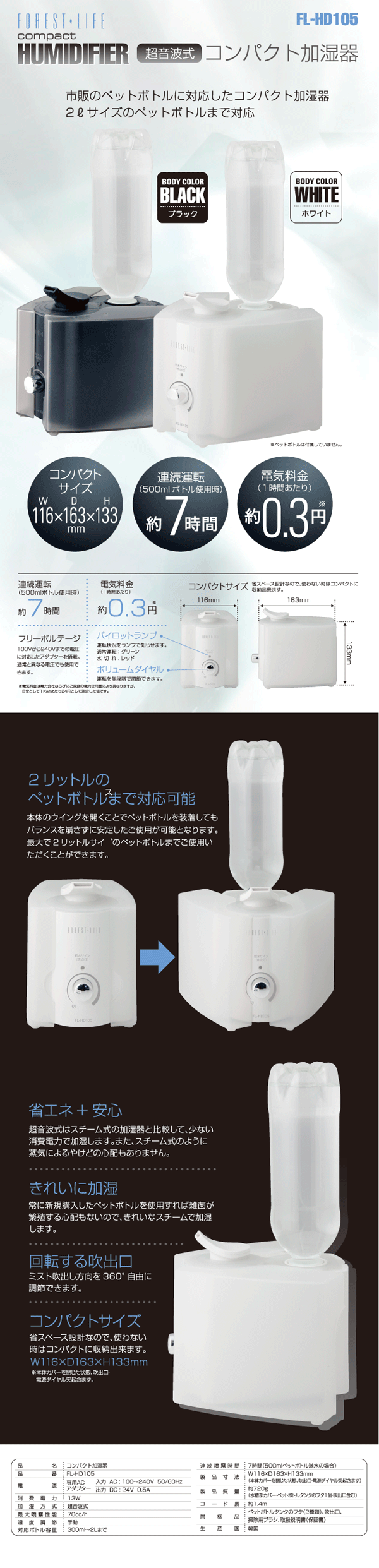 ペットボトル加湿器 FL-HK105