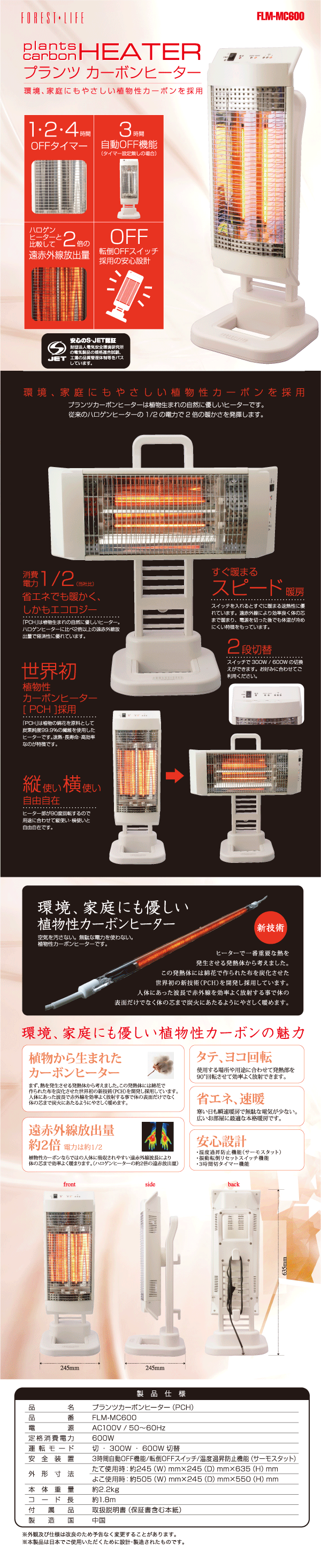 プランツカーボンヒーター FLM-MC600