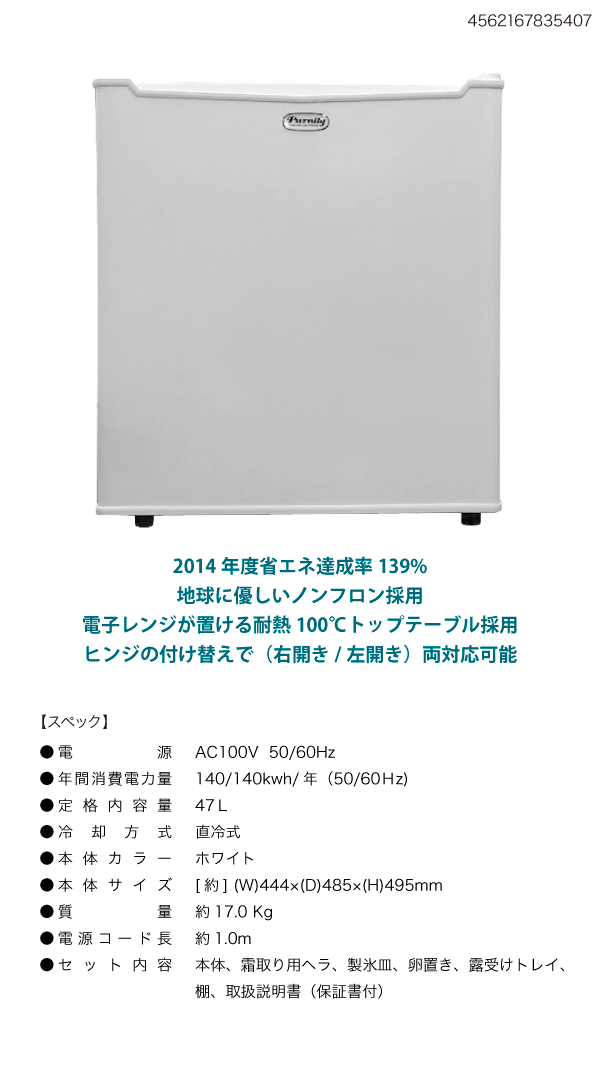 47L 1ドア冷蔵庫