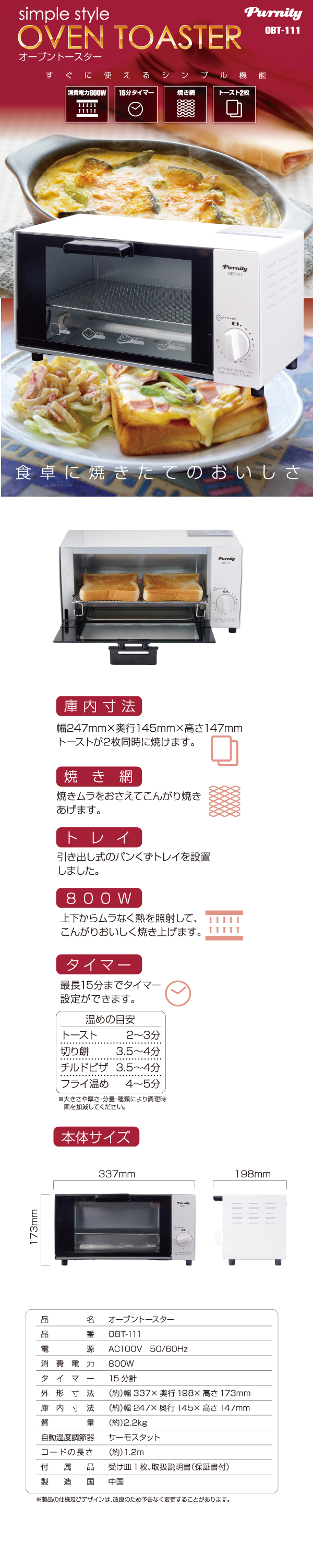 OBT-111　オーブントースター