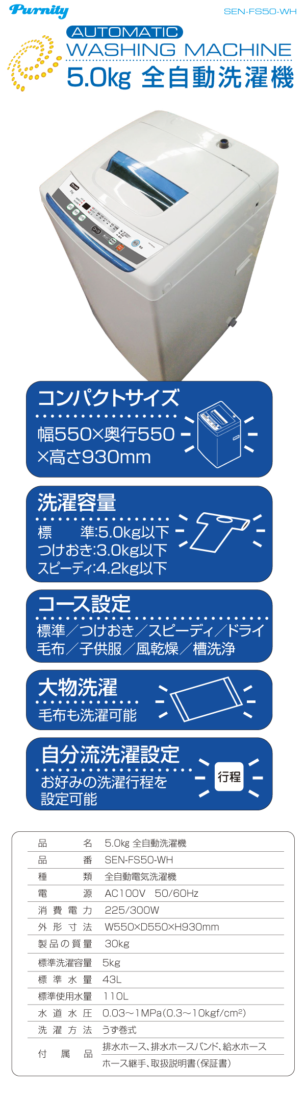 SEN-FS50-WH　全自動洗濯機